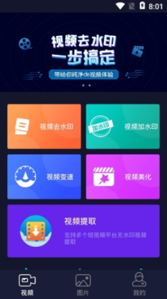 秒去水印软件免费下载  v2.5.8图1