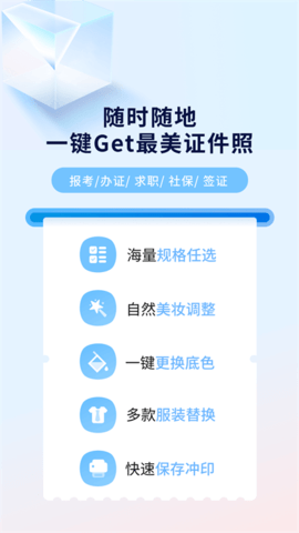 掌上证件照  v1.0.6图3