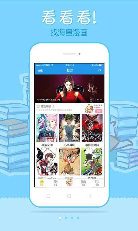 极速漫画网app  v6.1.0图1