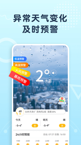 关心天气  v1.1.2图1