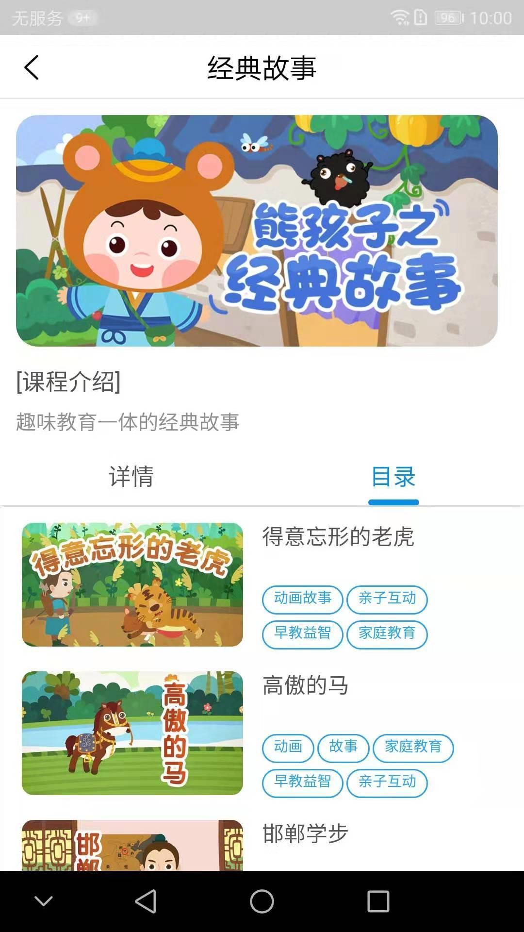 熊孩子启蒙  v3.0.19图3