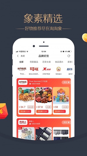 淘淘象软件下载  v2.0.14图2