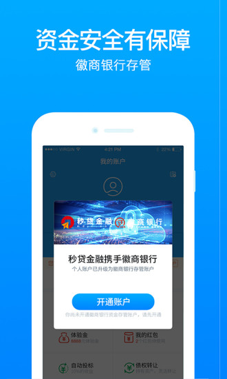 秒贷金融手机版  v6.0.8.1图3