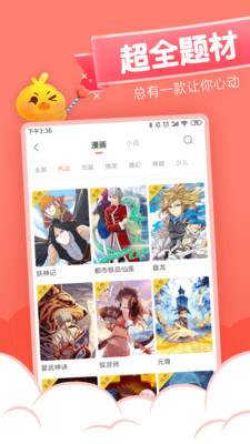 元气漫画免费版下载安装苹果版本  v1.4.0图1