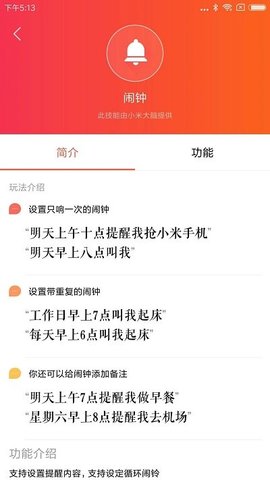 小米小爱音箱  v2.4.27图2