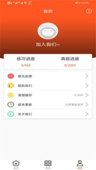 万象题库2024  v1.0图1