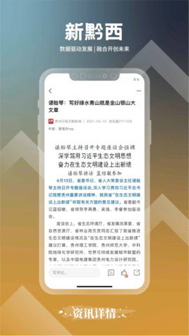 新黔西  v1.0.3图3