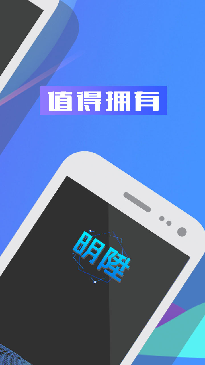 明陞掌上助手  v1.0.0图3