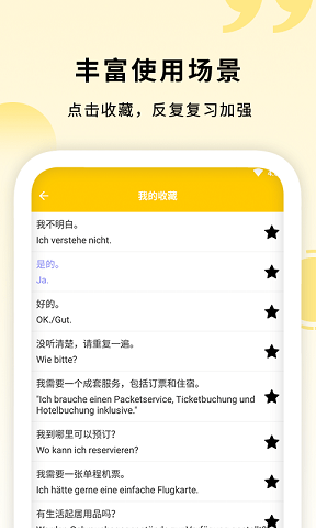 学德语助手2024  v1.0图2