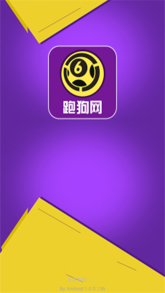 跑狗网  v3.95.13图3