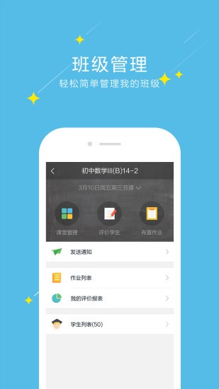 爱云校教师端  v2.1.3图1