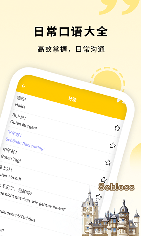 学德语助手2024  v1.0图1