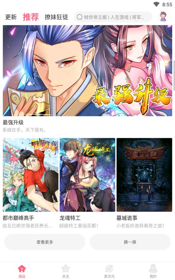 小白漫画安卓版下载安装官网最新版手机  v1.0.4图1