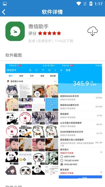 安泽软件库手机版  v1.1图2