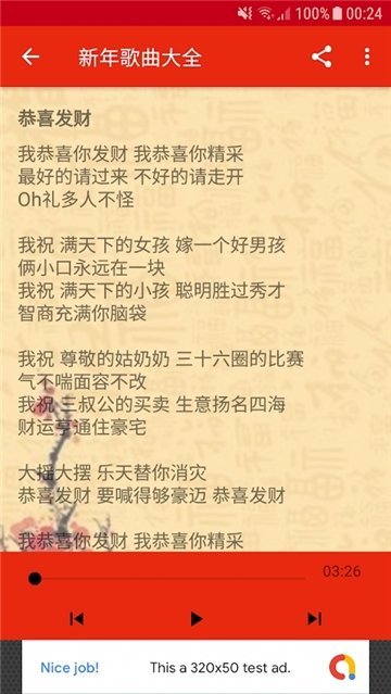 新年歌曲大全手机版下载安装最新版视频播放  v3.0图3