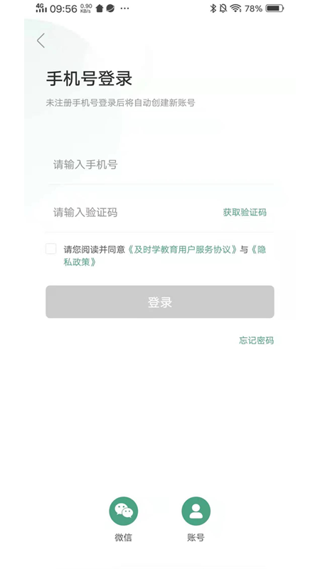 及时学app