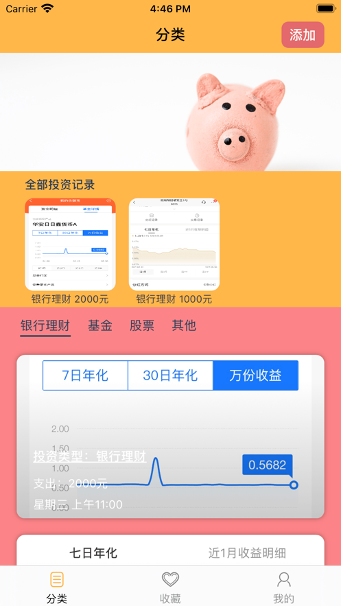 投捷记  v1.0.0图1