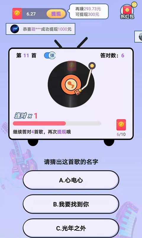 猜歌牛人免费版  v1.0图3