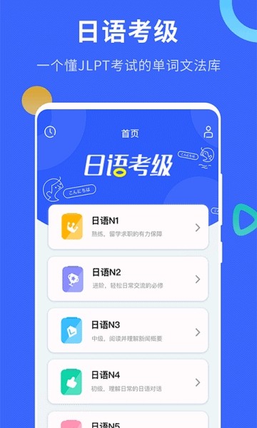 日语考级助手下载安装  v1.5.9图2