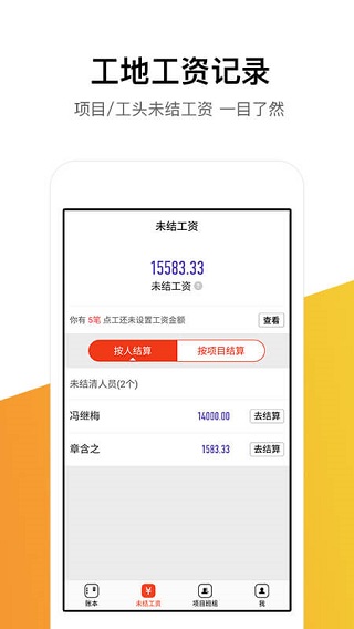 记工记账app  v5.4.0图2