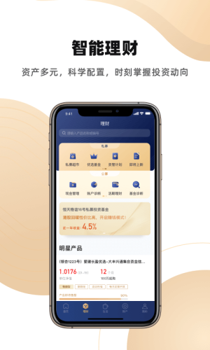 恒天基金客户端app下载安装最新版苹果版