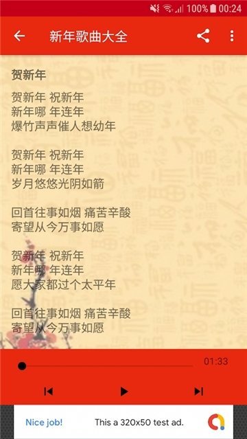 新年歌曲大全手机版下载安装最新版免费播放  v3.0图1