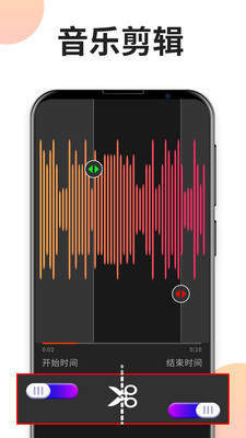 音乐剪辑专家app