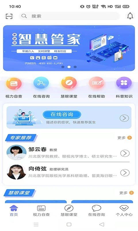 慧眼健康之家免费版下载安装  v1.0.10图1