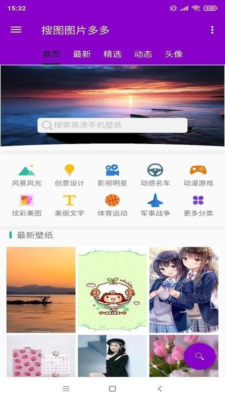 搜图图片多多  v1.2.8图2