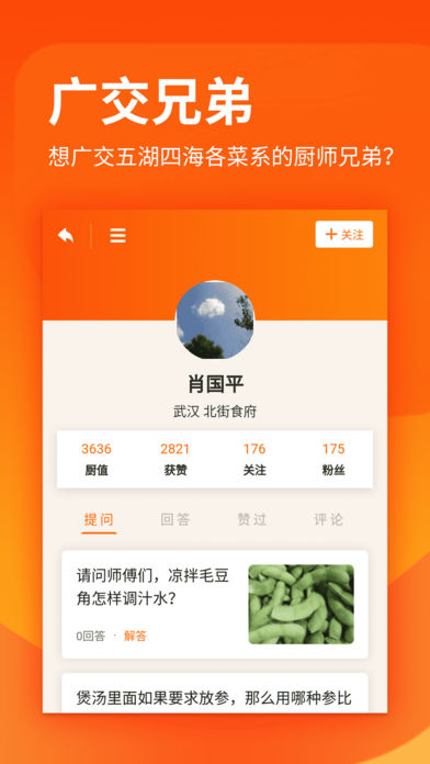 厨艺学堂  v1.0.6图3