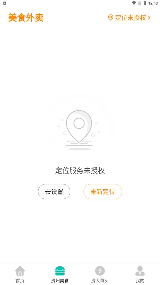 玩味贵州  v8.8.1图2