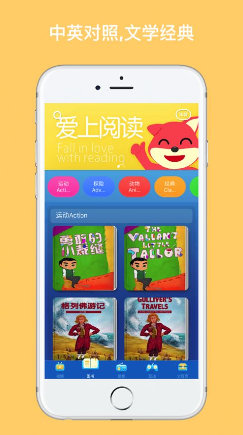 小小英语图书馆app  v1.0图3