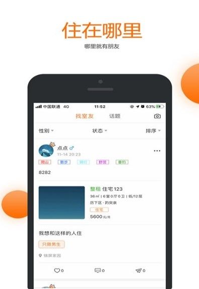 果冻租房  v2.0.6图2