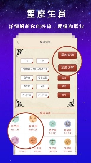 看看星座  v1.0图1