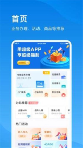 上海电信营业厅官网下载安装app  v1.0图1