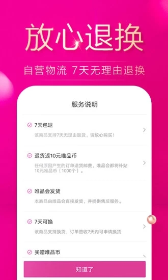 唯品会安卓下载手机版app  v7.3.3图3