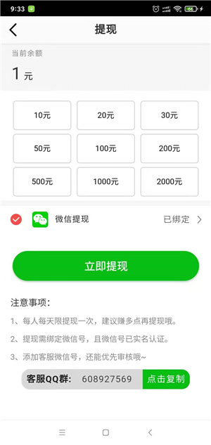 神州赚手机版  v0.0.1图3