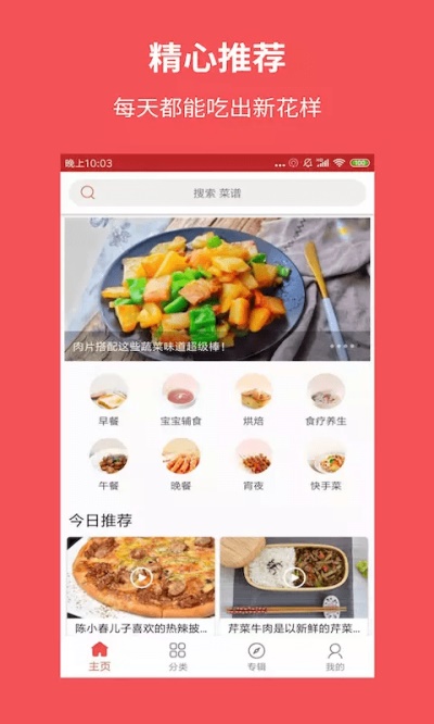 爱厨房美食集手机版  v1.7.1图1