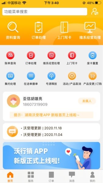 湖南沃受理最新版本  v1.9.9图1