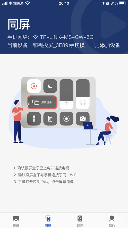 小兴投屏免费版下载  v1.0.0图3