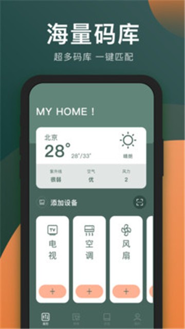 万能电视遥控器软件下载  v3.8.0图3