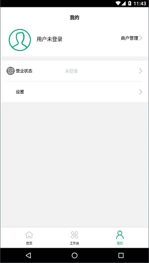 中邮车务商户版  v1.1.7图2