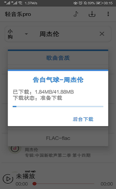 轻音乐安卓版  v2.3.3图2