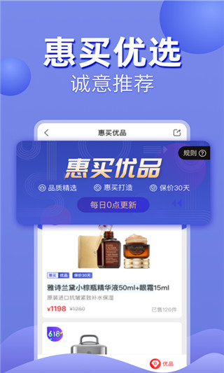 惠买app下载  v4.7.0图1