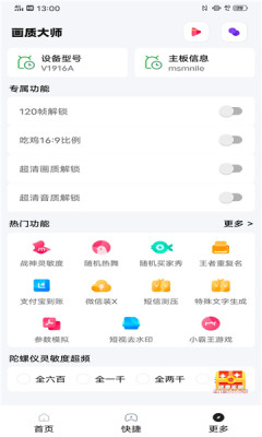 小智画质助手安卓版下载安装  v1.1.0图2