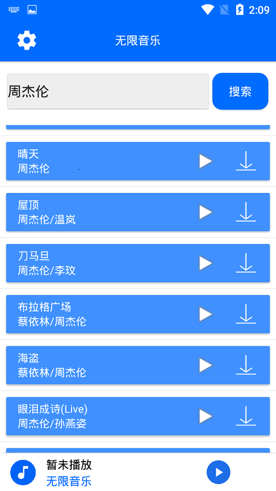 无限音乐手机版  v2.0图3