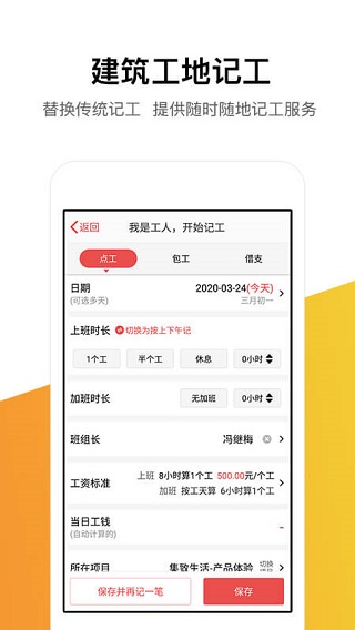 记工记账app