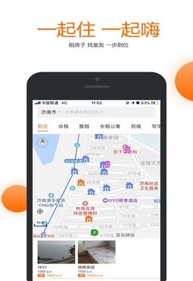 果冻租房  v2.0.6图1