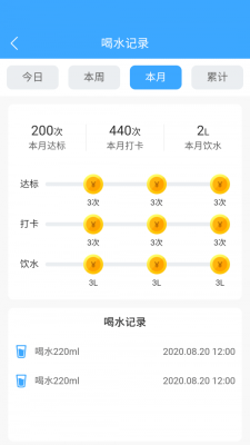 爱喝水手机版下载官网安装  v1.0.2图3