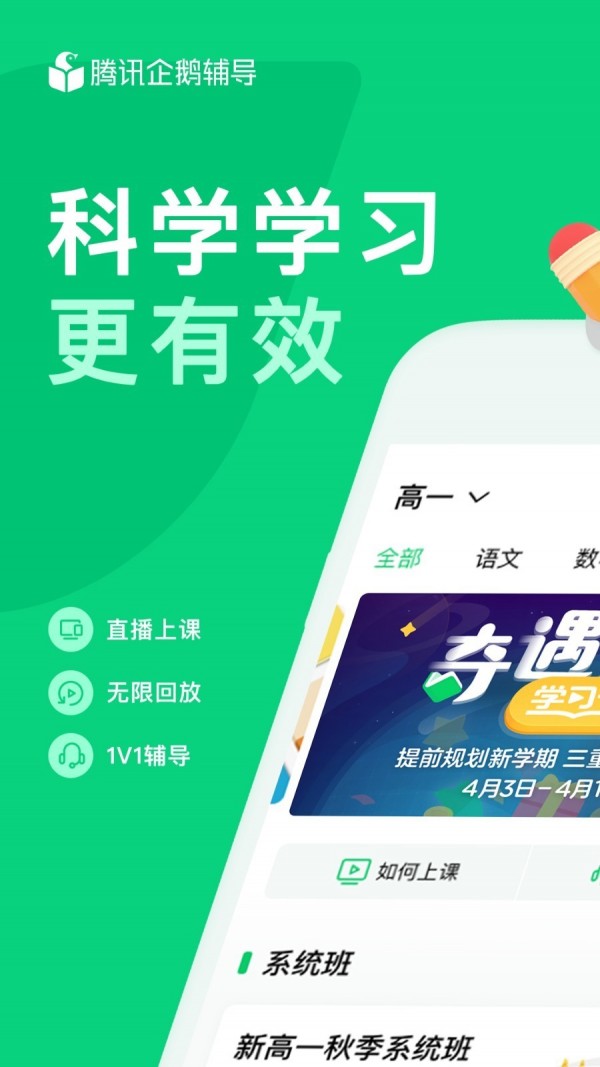 腾讯企鹅辅导app官网  v1.0.0图4